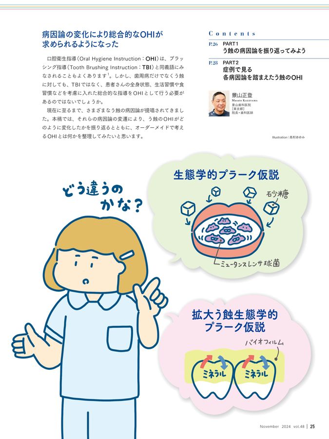 歯科衛生士 2024年11月号