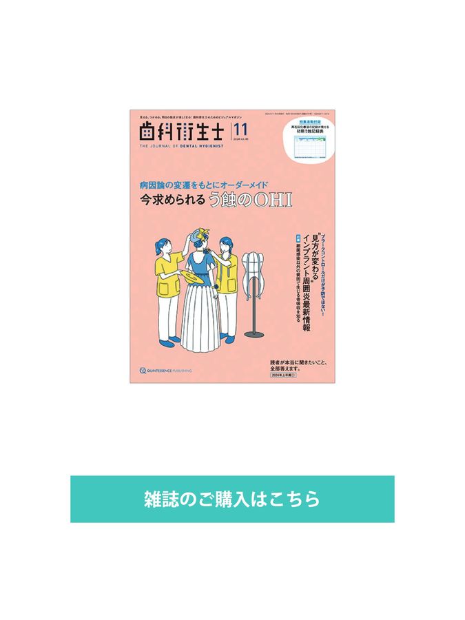 歯科衛生士 2024年11月号