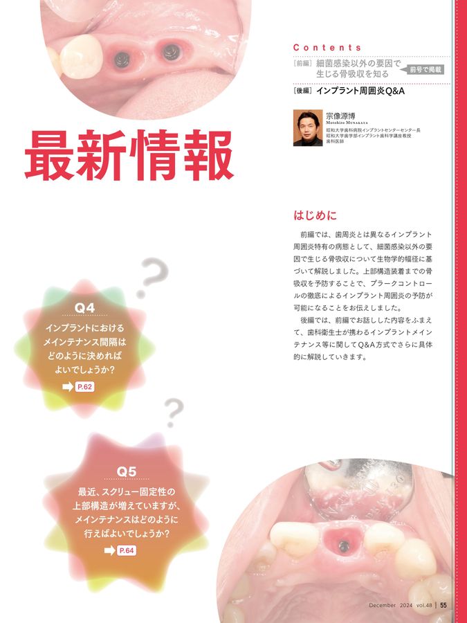 歯科衛生士 2024年12月号