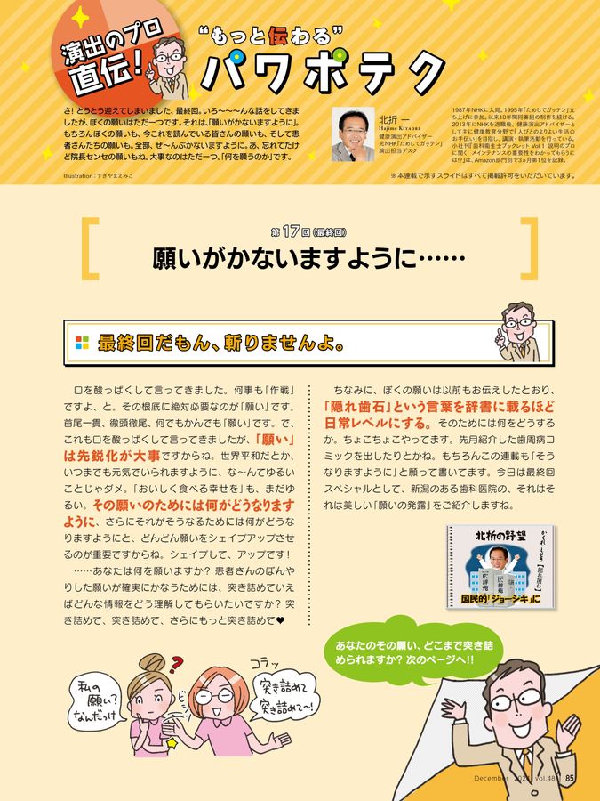 歯科衛生士 2024年12月号