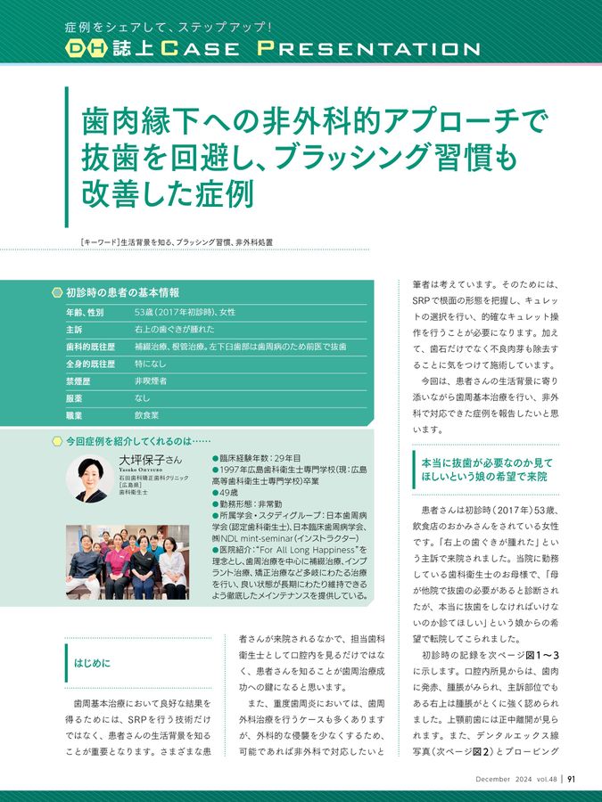 歯科衛生士 2024年12月号