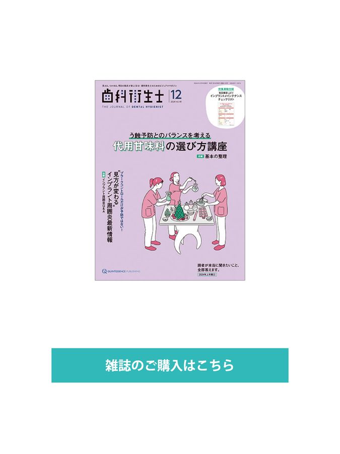 歯科衛生士 2024年12月号
