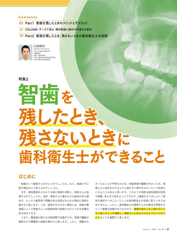 歯科衛生士 2025年1月号