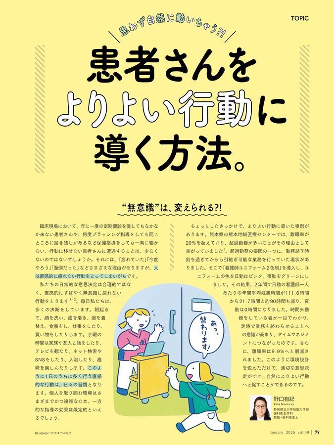 歯科衛生士 2025年1月号