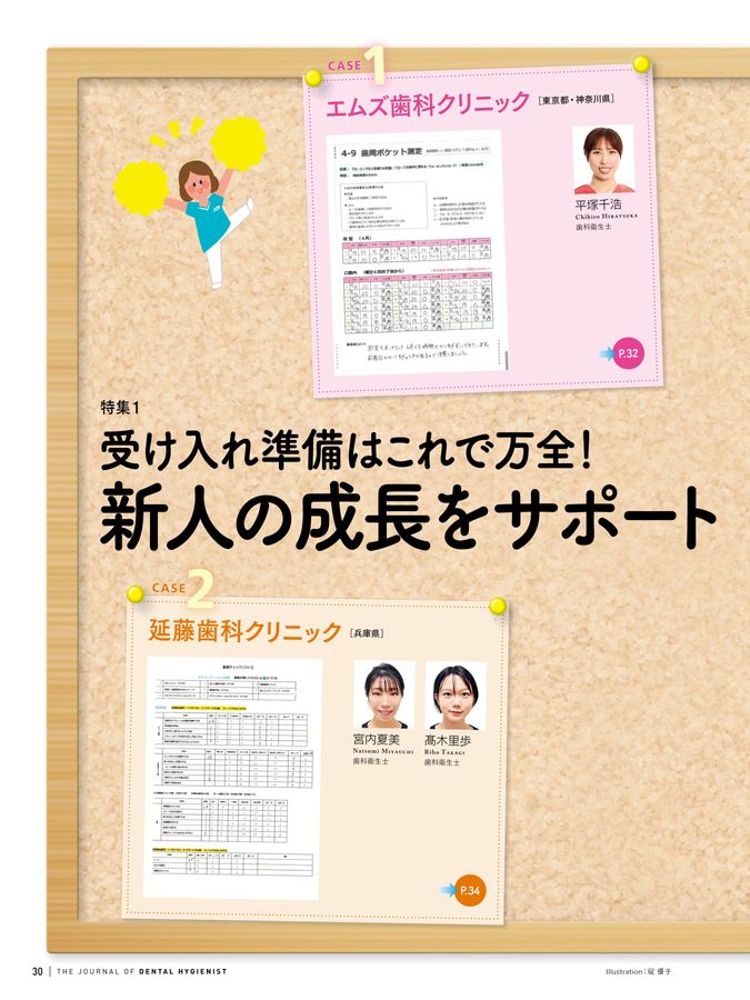 歯科衛生士 2025年2月号