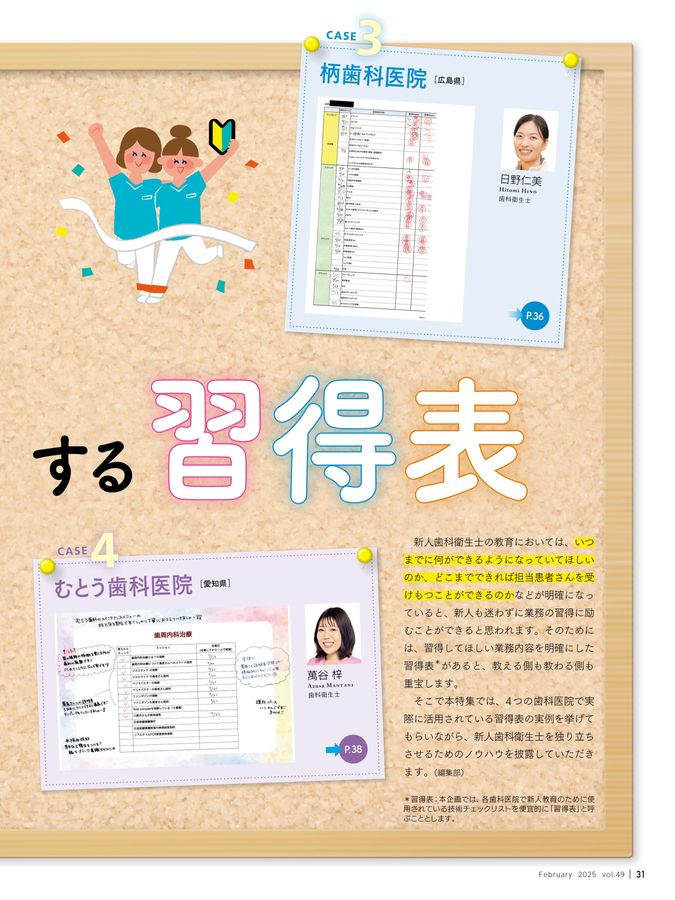 歯科衛生士 2025年2月号