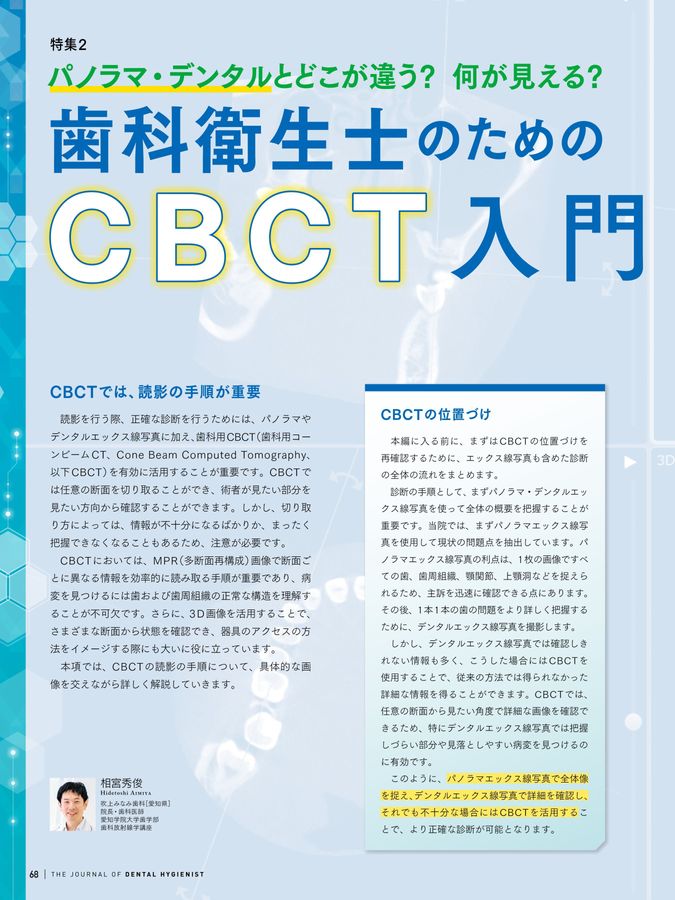 歯科衛生士 2025年2月号