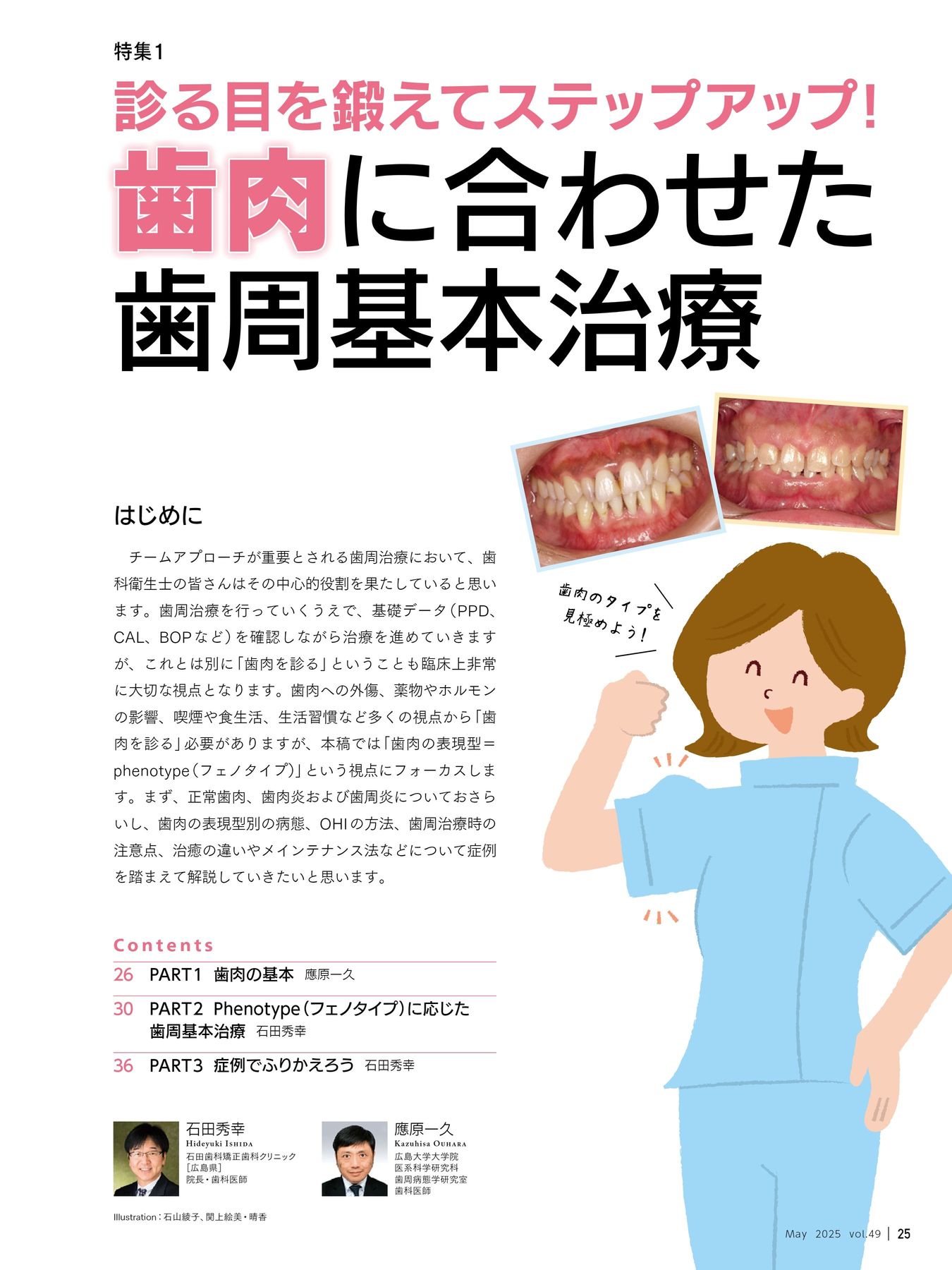 歯科衛生士 2025年5月号