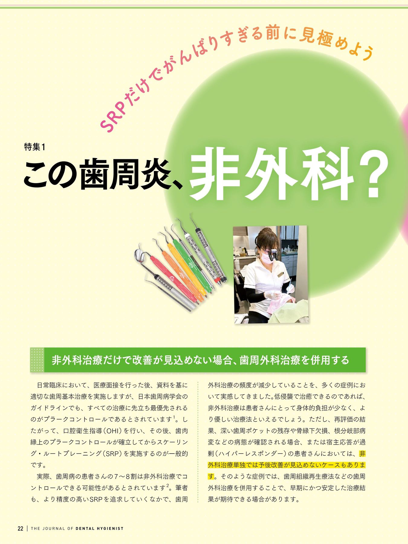 歯科衛生士 2025年7月号
