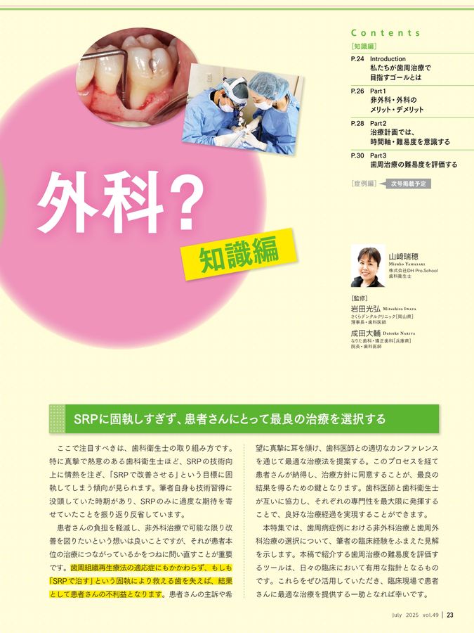歯科衛生士 2025年7月号