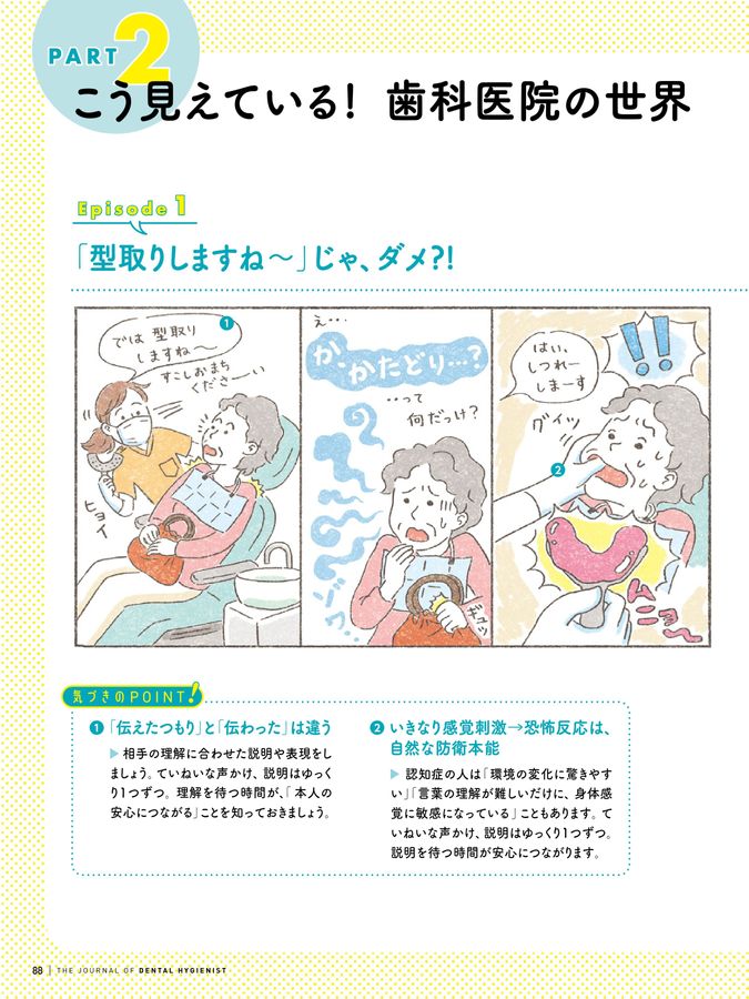 The悩める歯科衛生士 : 私の悩みを聞いてください! 判断力・診査編他1冊 歯科衛生士 2025年7月号