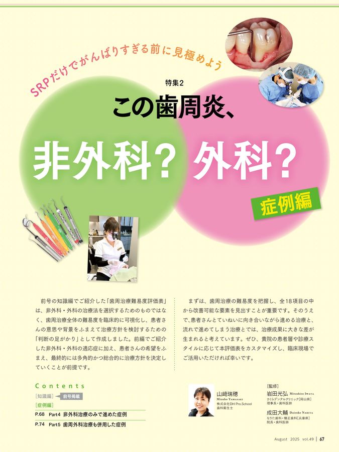 歯科衛生士 2025年8月号
