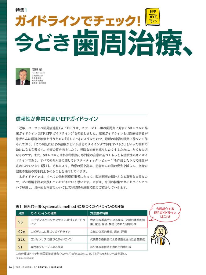 歯科衛生士 2025年9月号