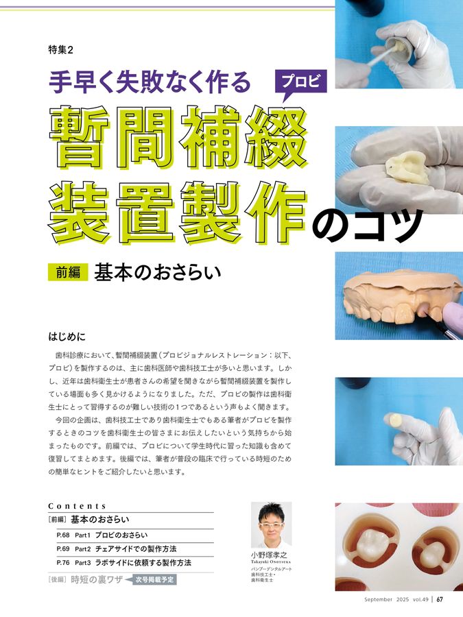 ペリオドンタルセラピー 臨床と科学的根拠 歯科衛生士 2025年9月号