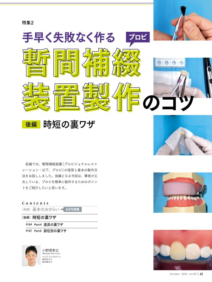 歯科衛生士 2025年10月号