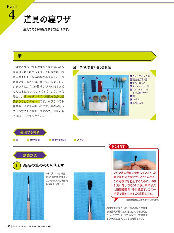 歯科衛生士 2025年10月号