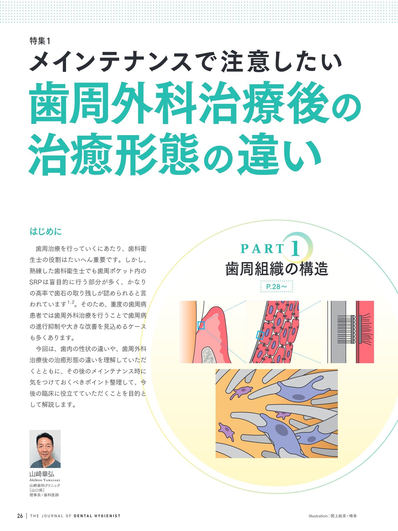 歯科衛生士 2025年11月号