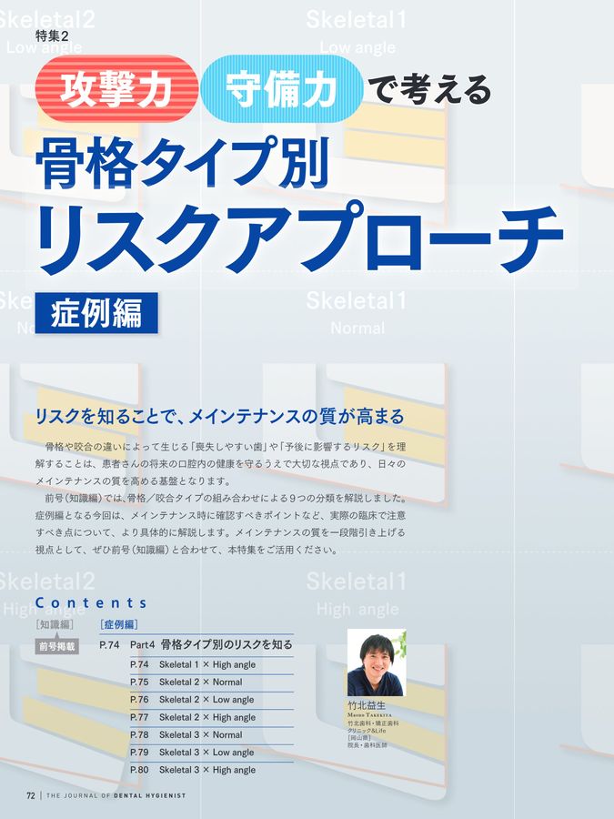 歯科衛生士 2025年11月号