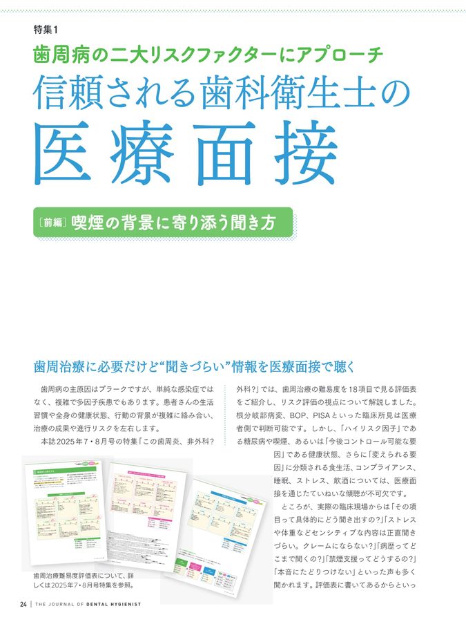 歯科衛生士 2026年1月号