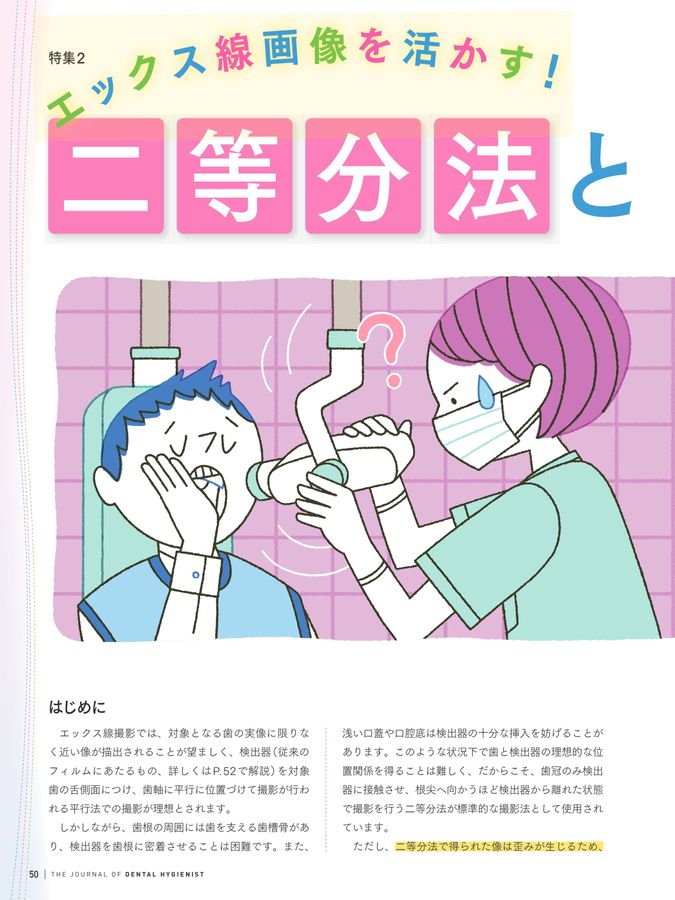 歯科衛生士 2026年1月号