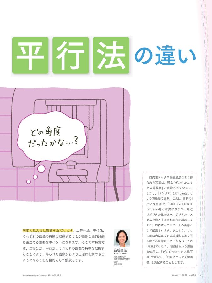歯科衛生士 2026年1月号