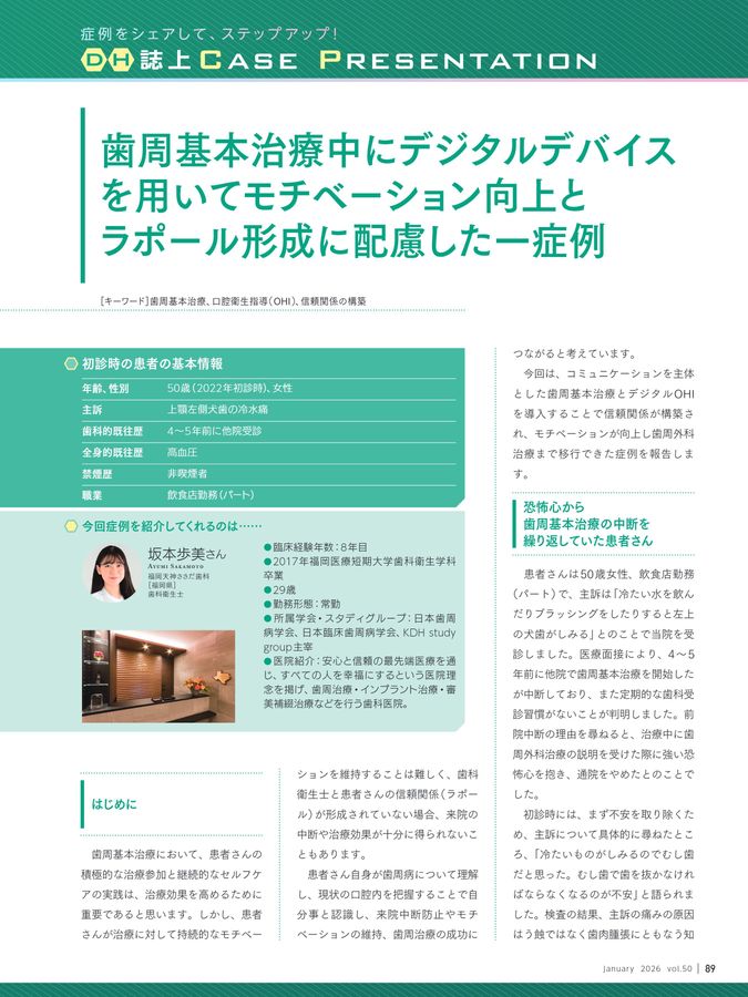 歯科衛生士 2026年1月号