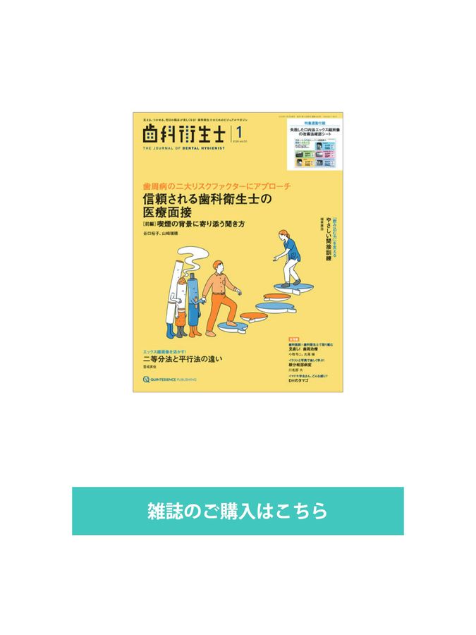 歯科衛生士 2026年1月号