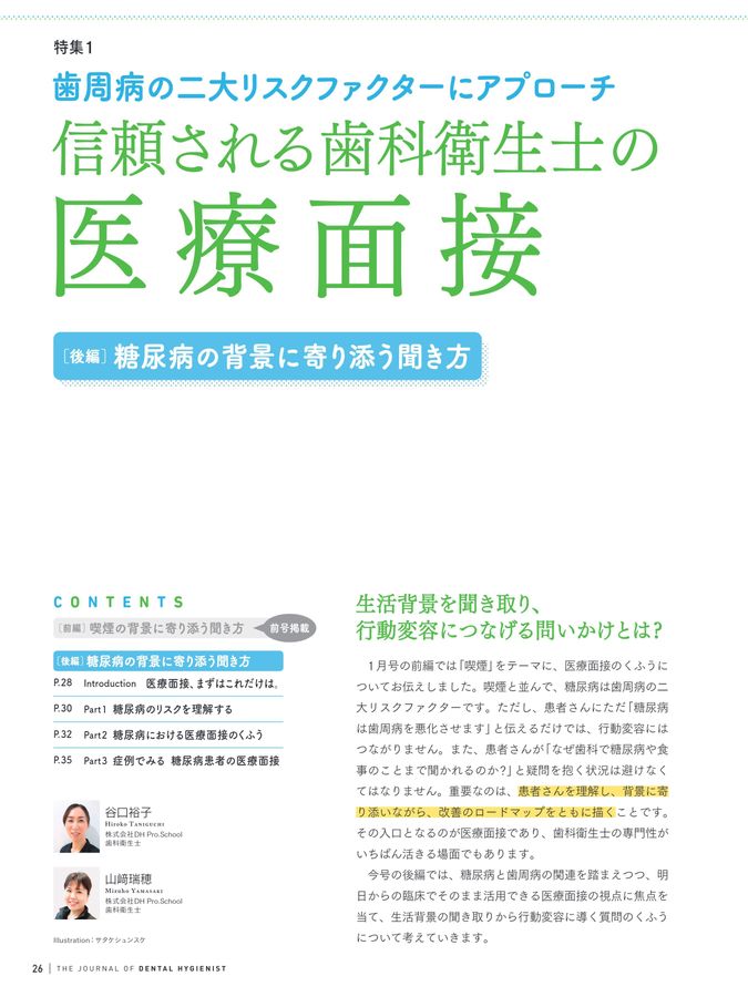 歯科衛生士 2026年2月号