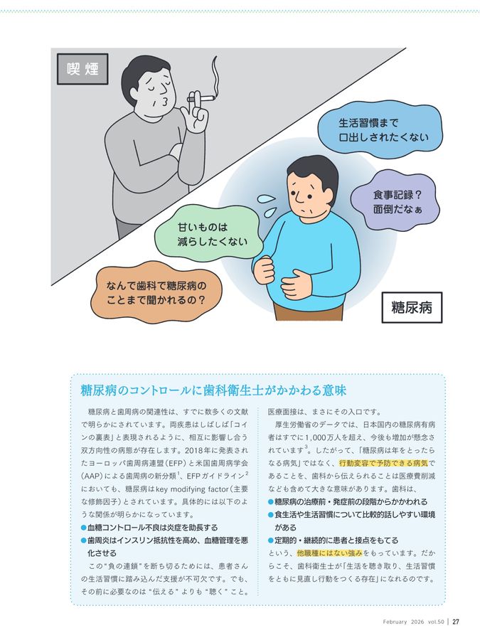 歯科衛生士 2026年2月号