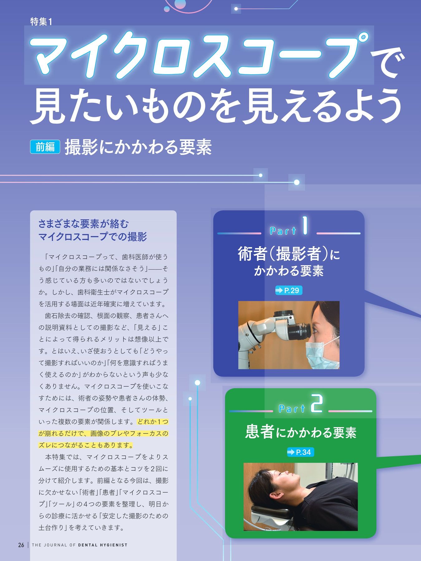 歯科衛生士_2026年3月号