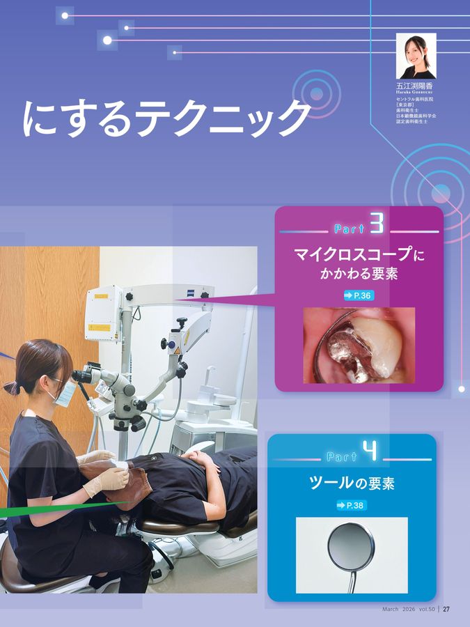 歯科衛生士_2026年3月号