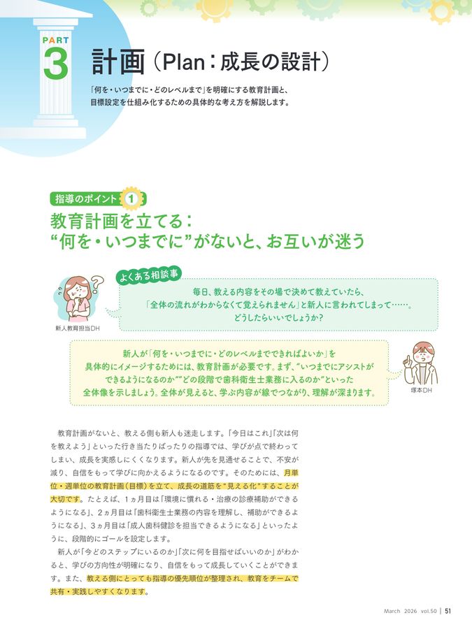 歯科衛生士_2026年3月号