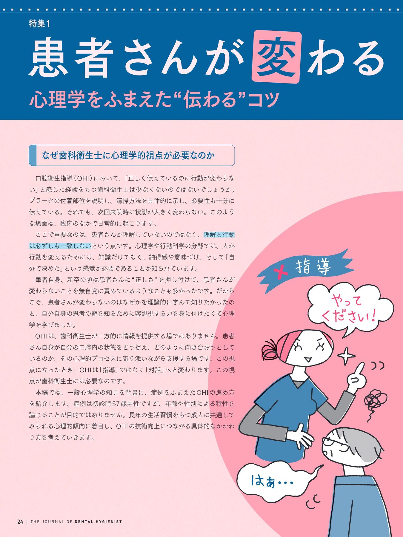 歯科衛生士 2026年5月号