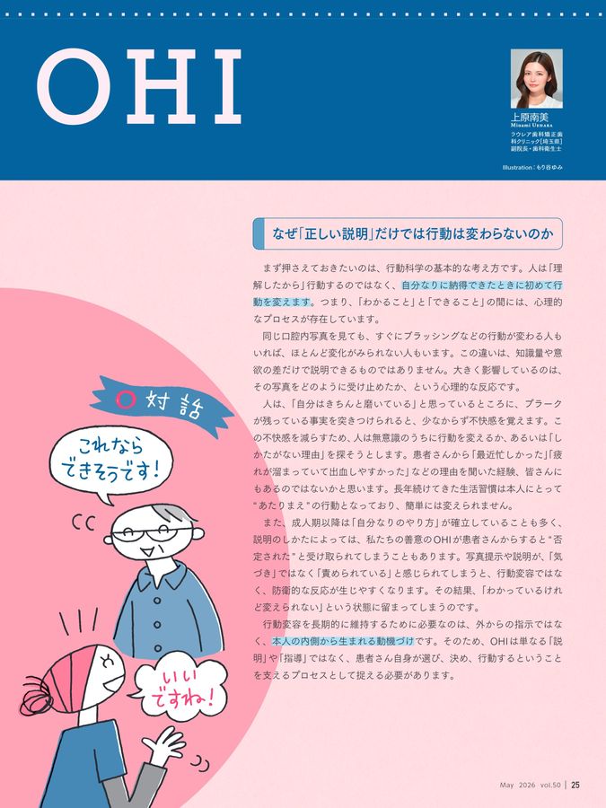 歯科衛生士 2026年5月号