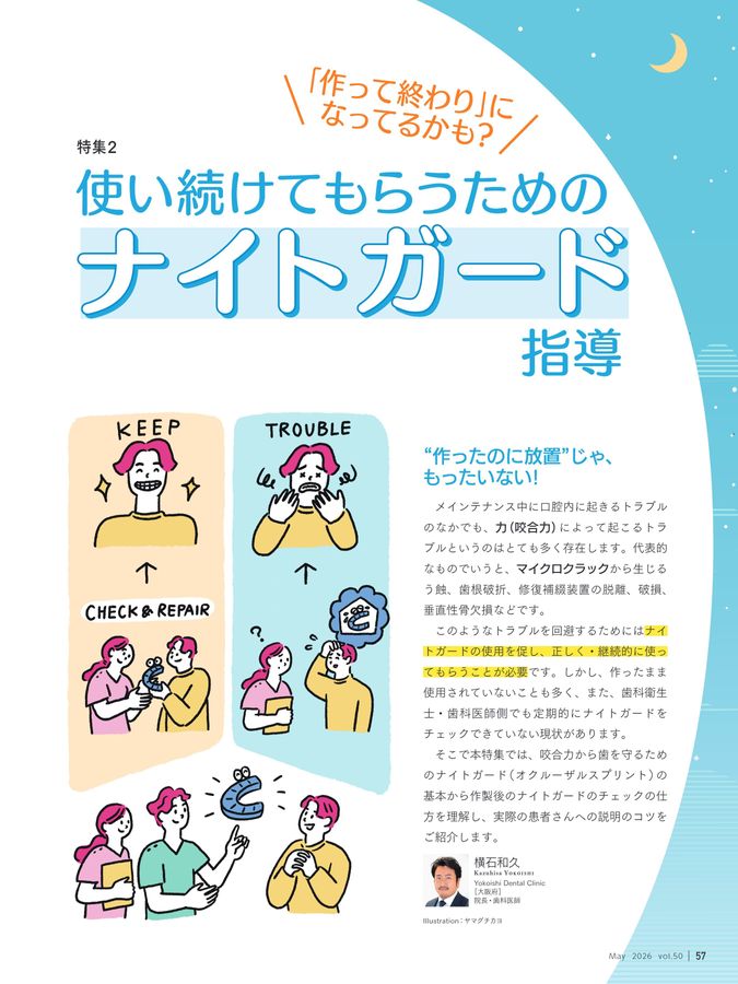歯科衛生士 2026年5月号
