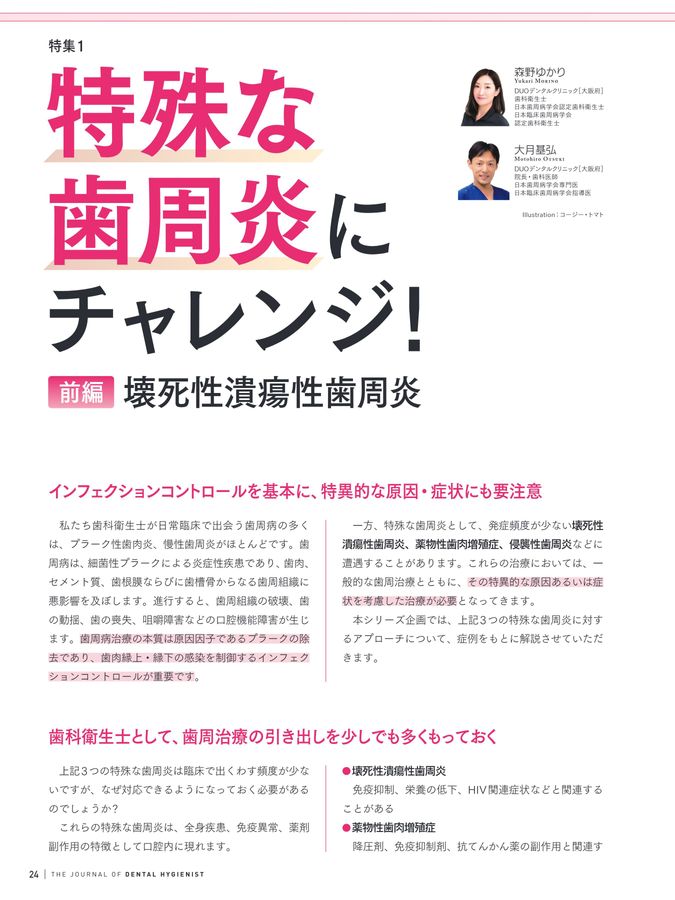 歯科衛生士 2026年6月号