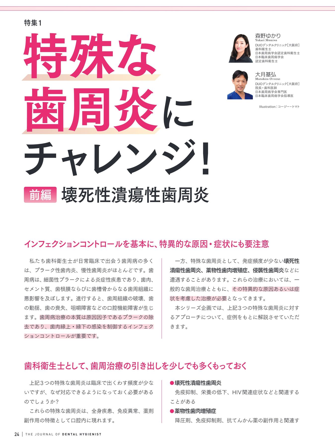 歯科衛生士 2026年6月号