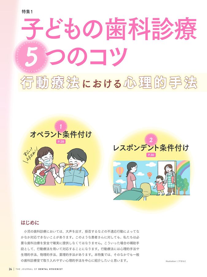 歯科衛生士 2026年8月号