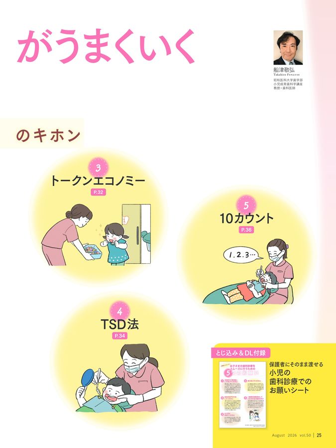 歯科衛生士 2026年8月号
