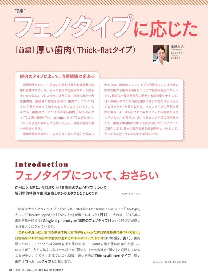 歯科衛生士 2026年9月号