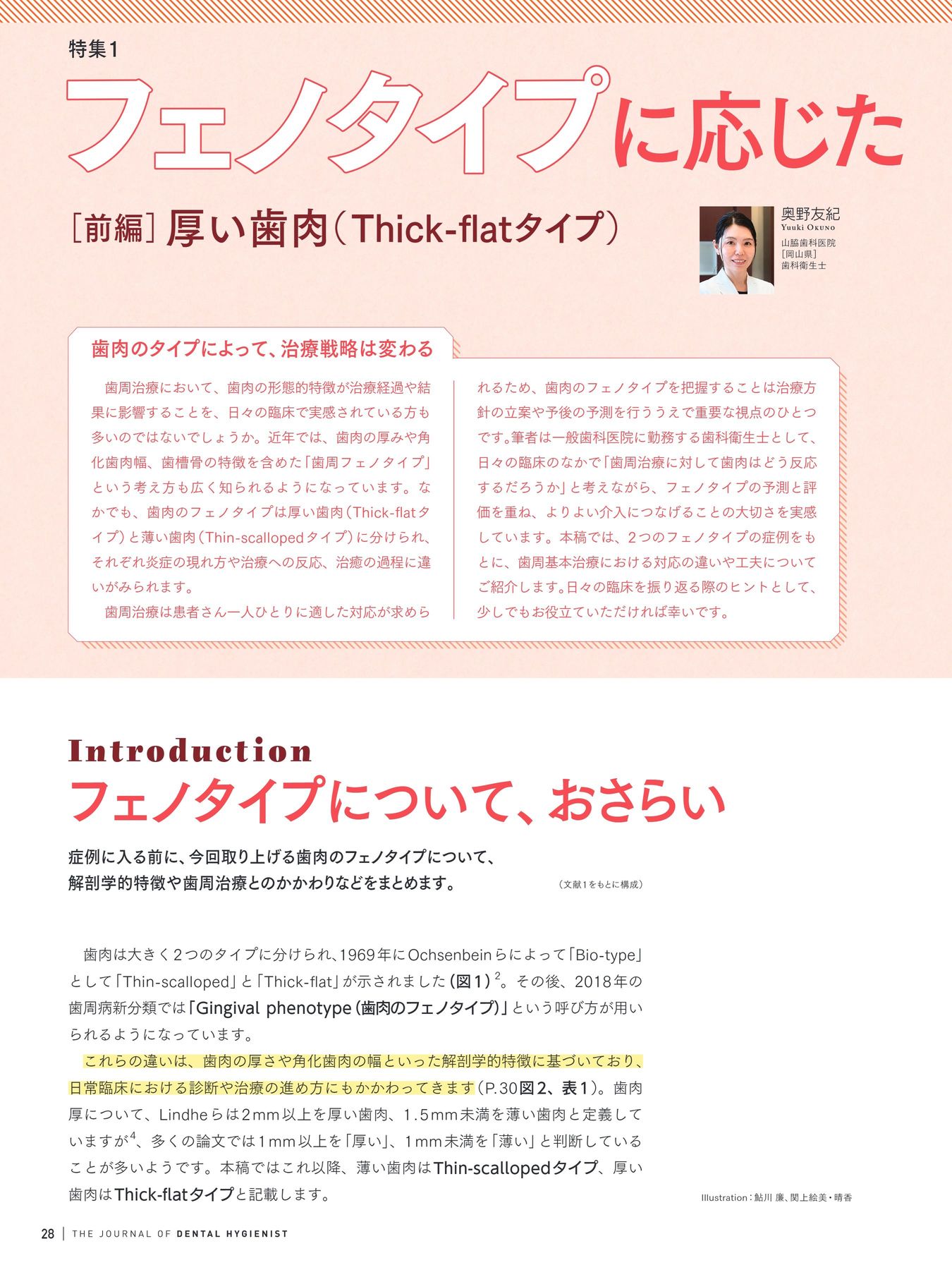 歯科衛生士 2026年9月号