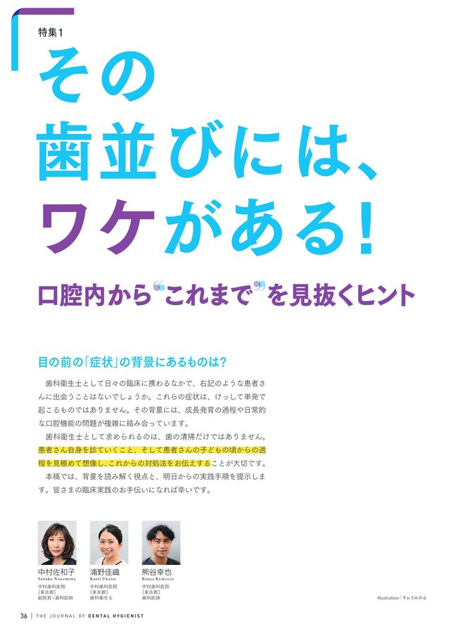 歯科衛生士 2026年10月号