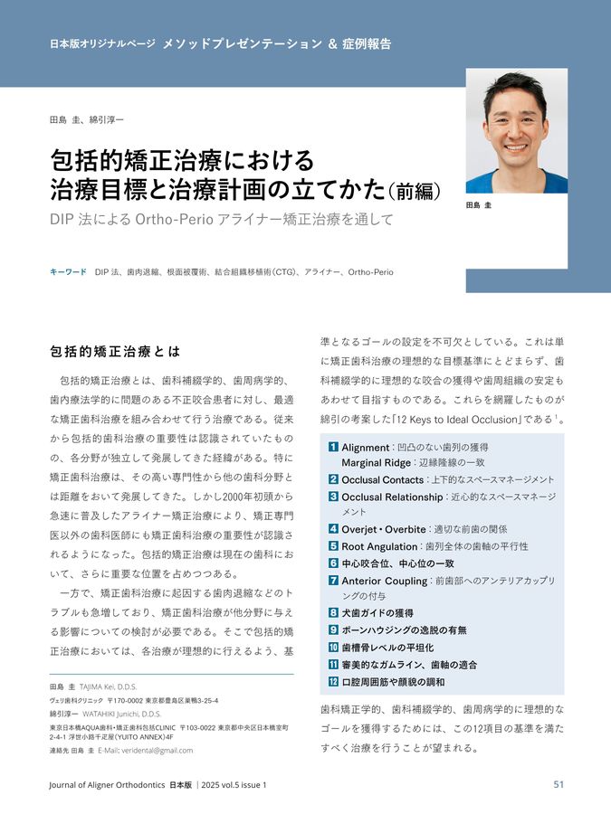 JAO［Journal of Aligner Orthodontics］日本版 2025年No.1
