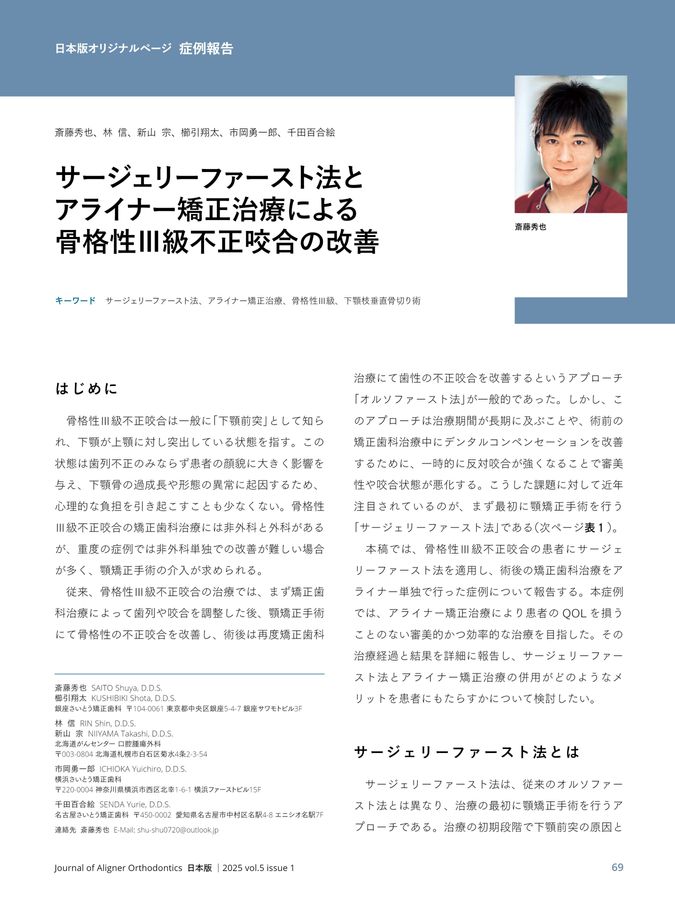 プチ矯正のススメ JAO［Journal of Aligner Orthodontics］日本版 2025年No.1