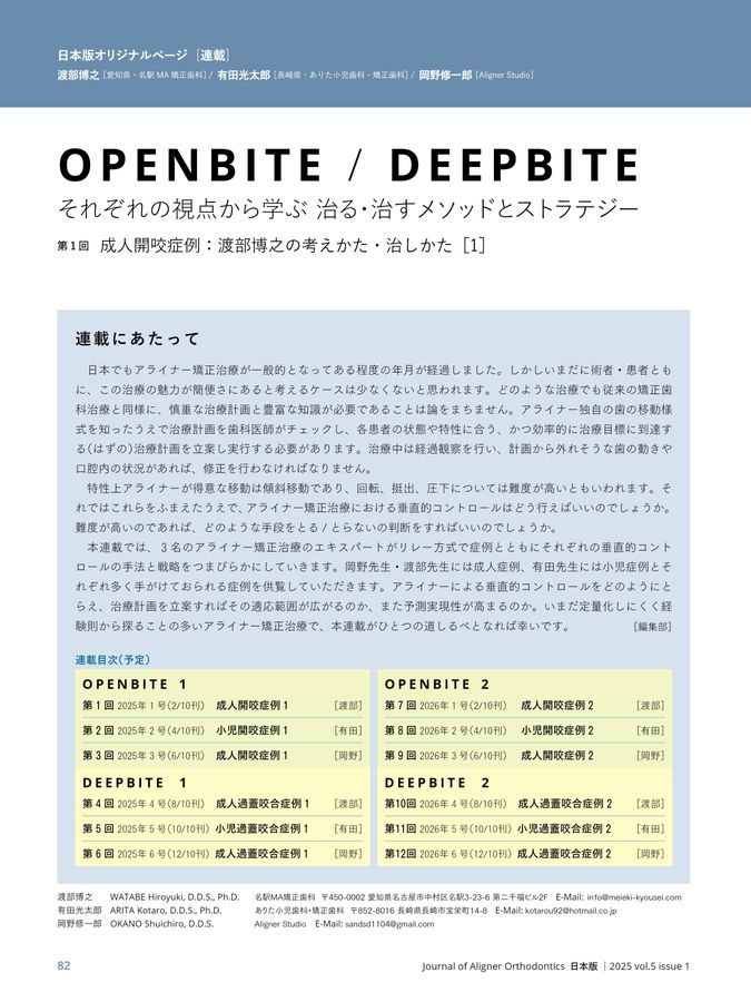 JAO［Journal of Aligner Orthodontics］日本版 2025年No.1