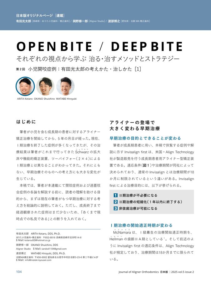 JAO［Journal of Aligner Orthodontics］日本版 2025年No.2