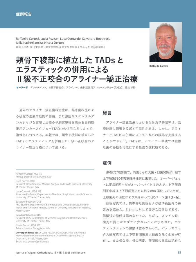 【裁断済み】JAO 日本版2025年 Vol.3〜6 No.6 JAO［Journal of Aligner Orthodontics］日本版 2025年No.6