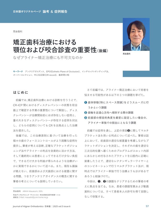 【裁断済み】JAO 日本版2025年 Vol.3〜6 No.6 JAO［Journal of Aligner Orthodontics］日本版 2025年No.6