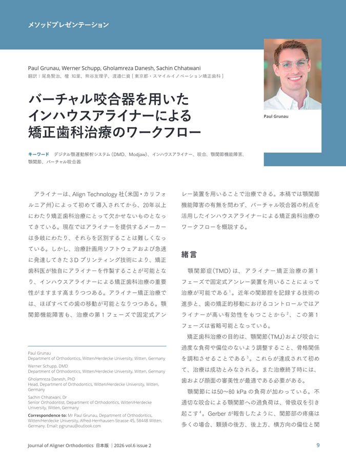 JAO［Journal of Aligner Orthodontics］日本版 2026年No.2