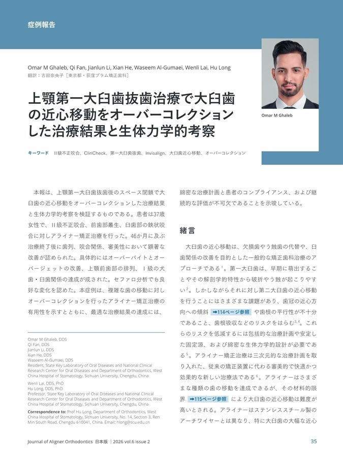 【裁断済み】JAO 日本版2025年 Vol.3〜6 No.6 JAO［Journal of Aligner Orthodontics］日本版 2025年No.6